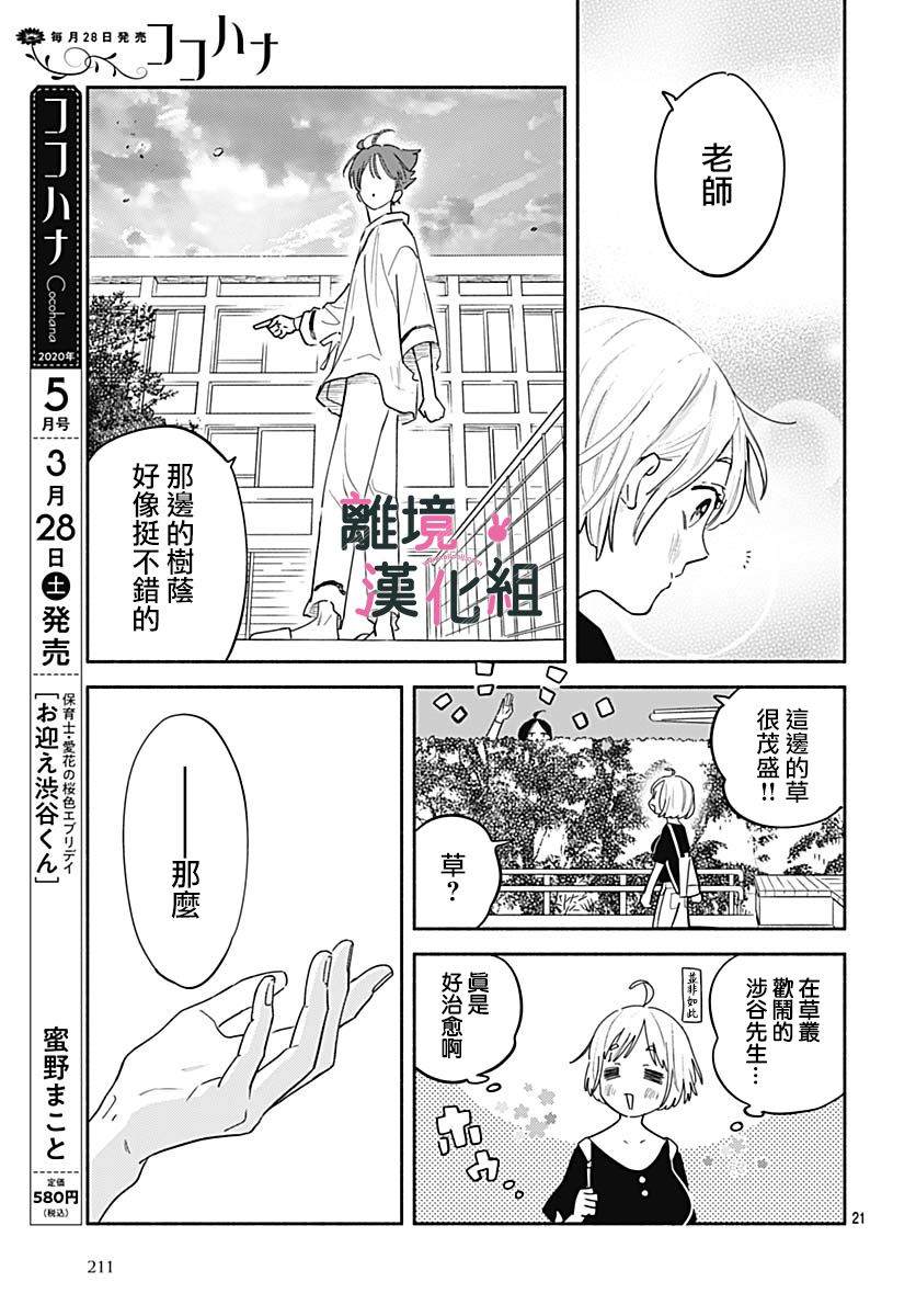 《涉谷来接你了》漫画最新章节第23话免费下拉式在线观看章节第【14】张图片