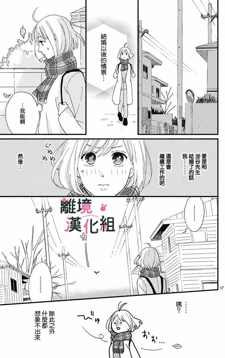 《涉谷来接你了》漫画最新章节第10话免费下拉式在线观看章节第【17】张图片