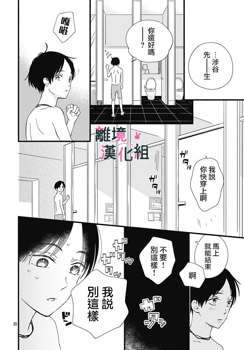 《涉谷来接你了》漫画最新章节第26话免费下拉式在线观看章节第【20】张图片