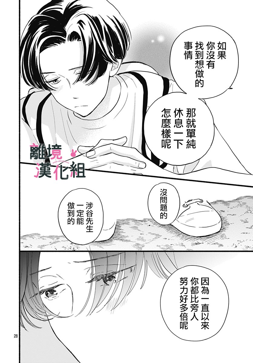 《涉谷来接你了》漫画最新章节第30话免费下拉式在线观看章节第【27】张图片