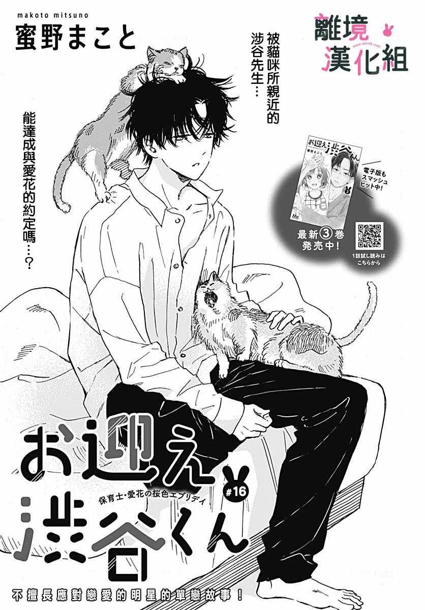 《涉谷来接你了》漫画最新章节第16话免费下拉式在线观看章节第【1】张图片