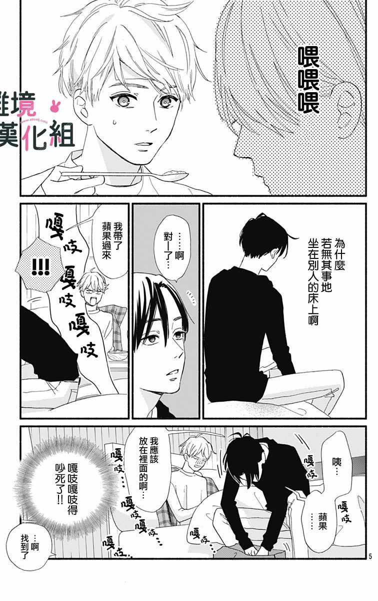 《涉谷来接你了》漫画最新章节第10话免费下拉式在线观看章节第【5】张图片