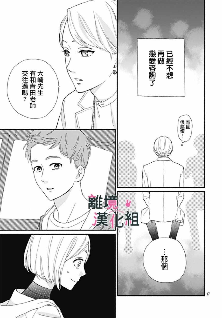 《涉谷来接你了》漫画最新章节第11话免费下拉式在线观看章节第【18】张图片