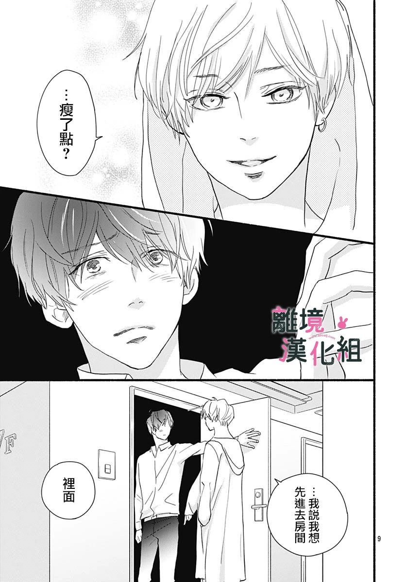 《涉谷来接你了》漫画最新章节第27话免费下拉式在线观看章节第【11】张图片