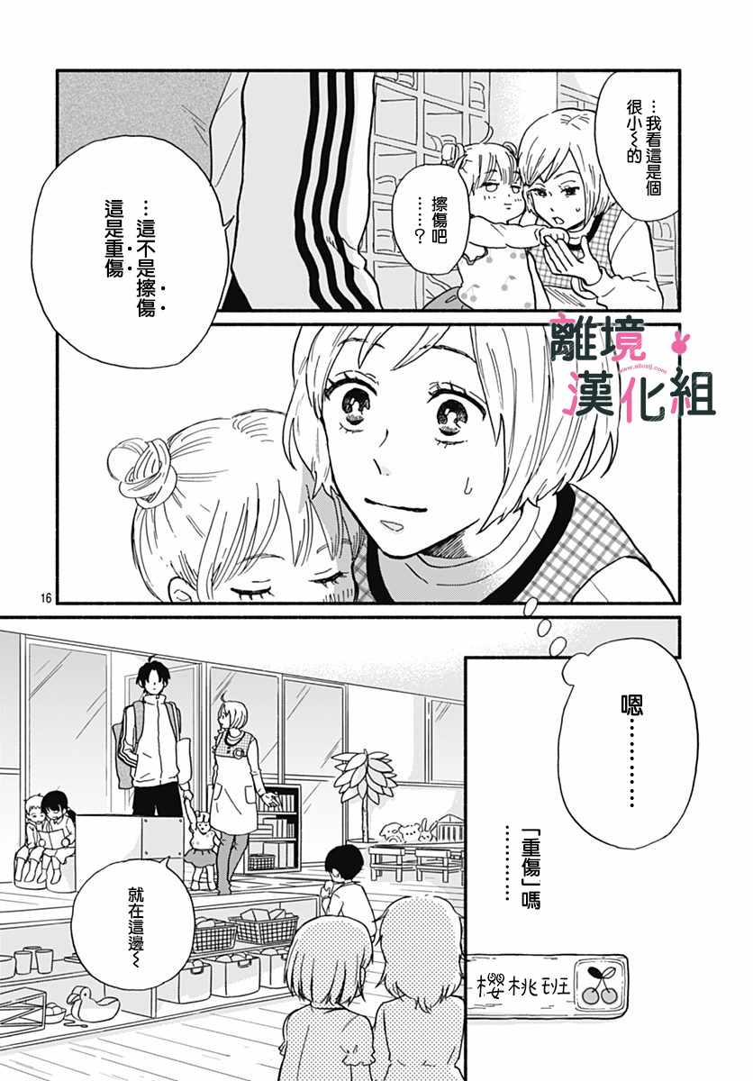 《涉谷来接你了》漫画最新章节第1话免费下拉式在线观看章节第【17】张图片