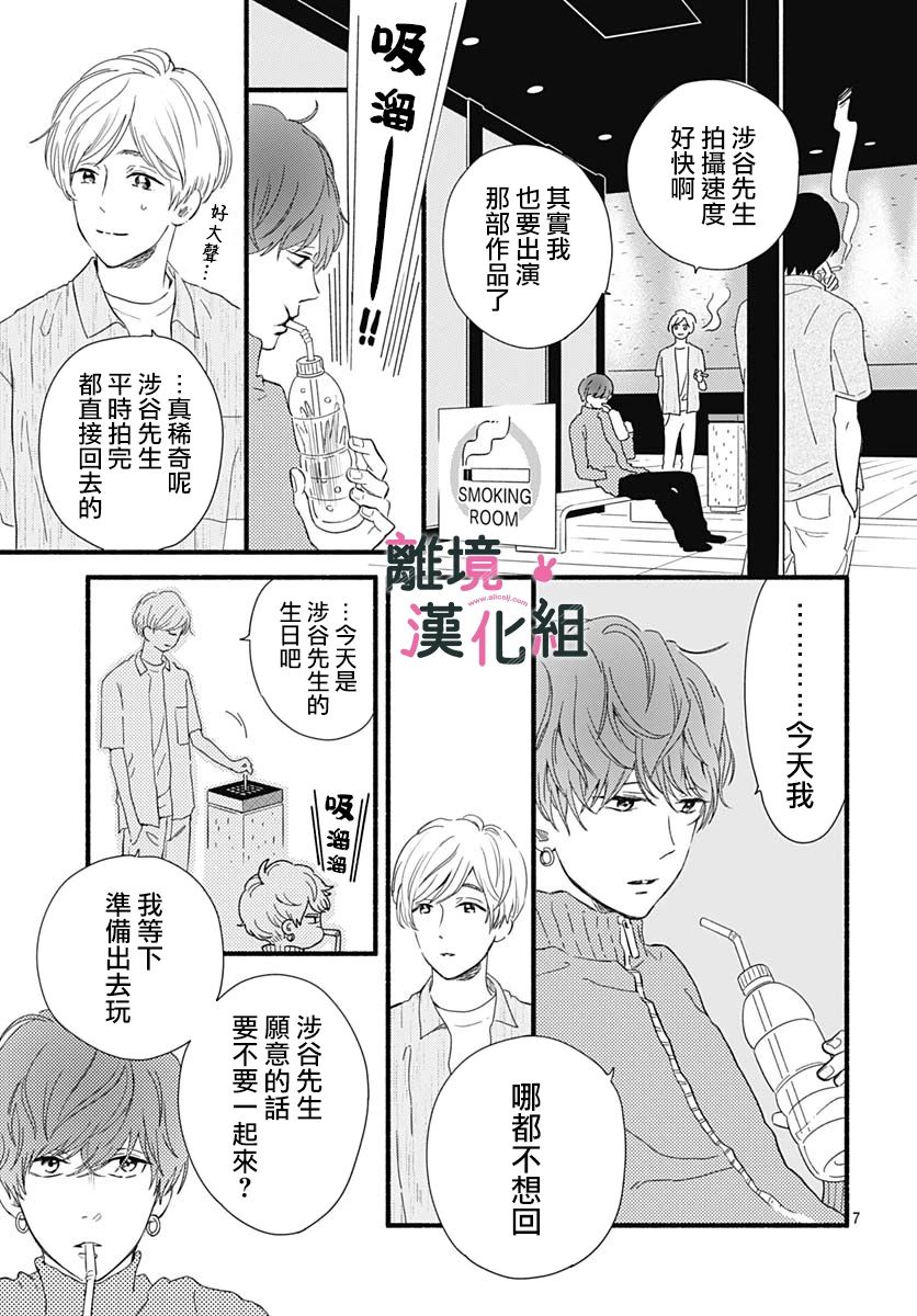 《涉谷来接你了》漫画最新章节第26话免费下拉式在线观看章节第【7】张图片