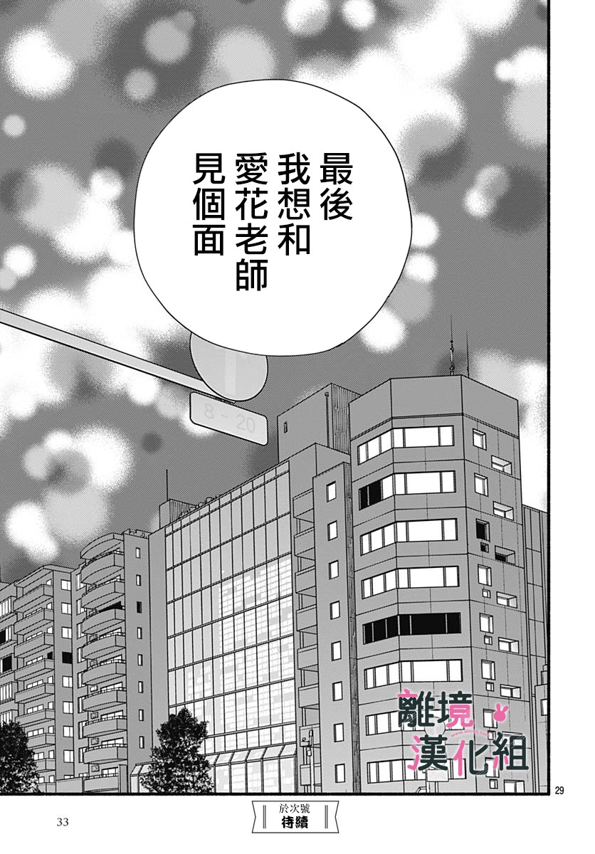 《涉谷来接你了》漫画最新章节第29话免费下拉式在线观看章节第【31】张图片