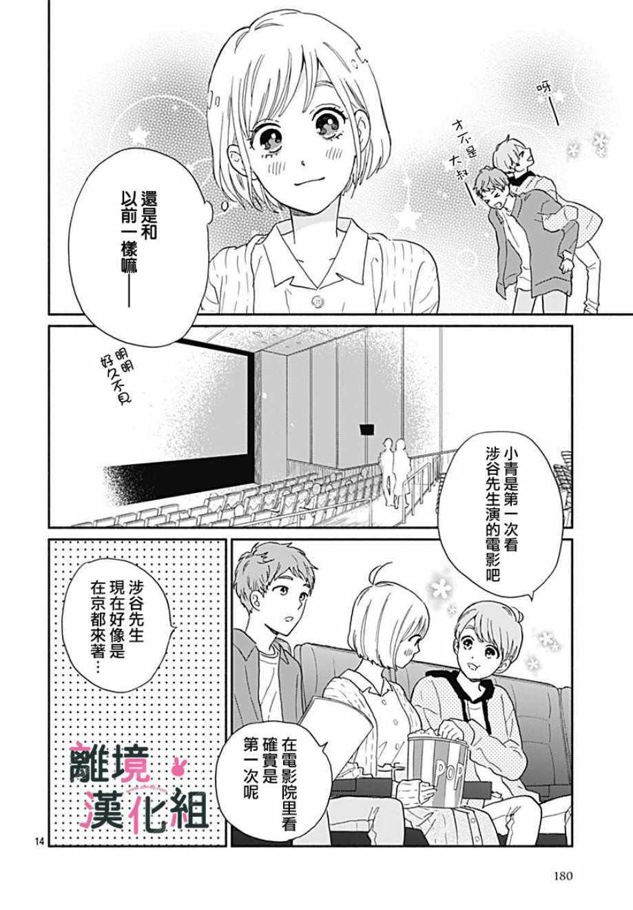 《涉谷来接你了》漫画最新章节第14话免费下拉式在线观看章节第【16】张图片