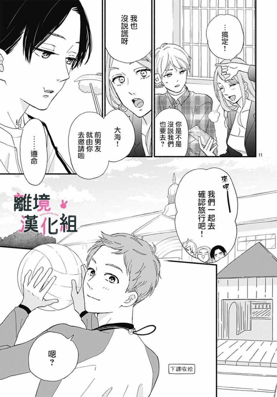 《涉谷来接你了》漫画最新章节第11话免费下拉式在线观看章节第【12】张图片