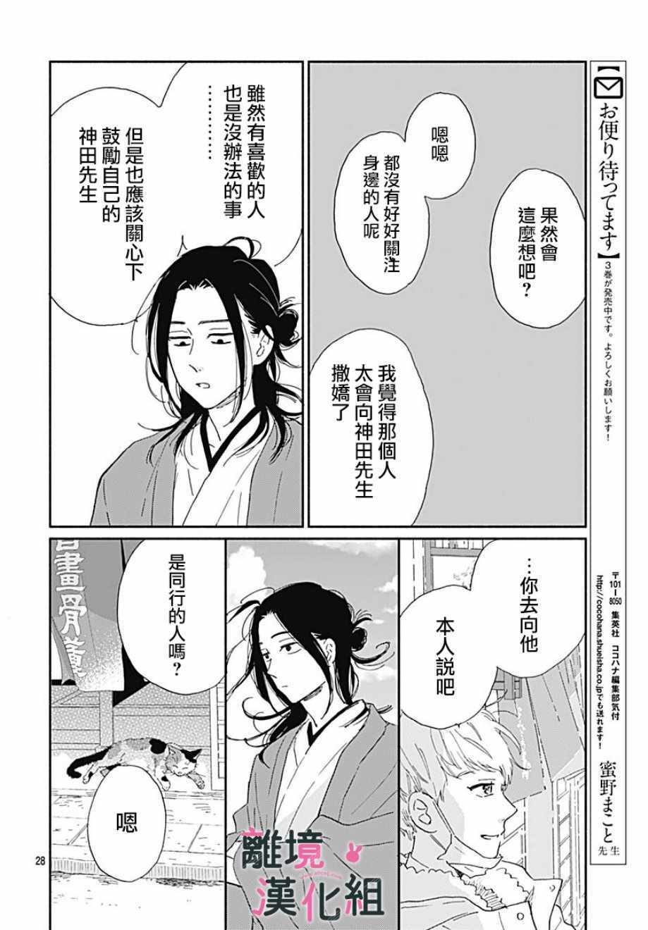 《涉谷来接你了》漫画最新章节第15话免费下拉式在线观看章节第【28】张图片