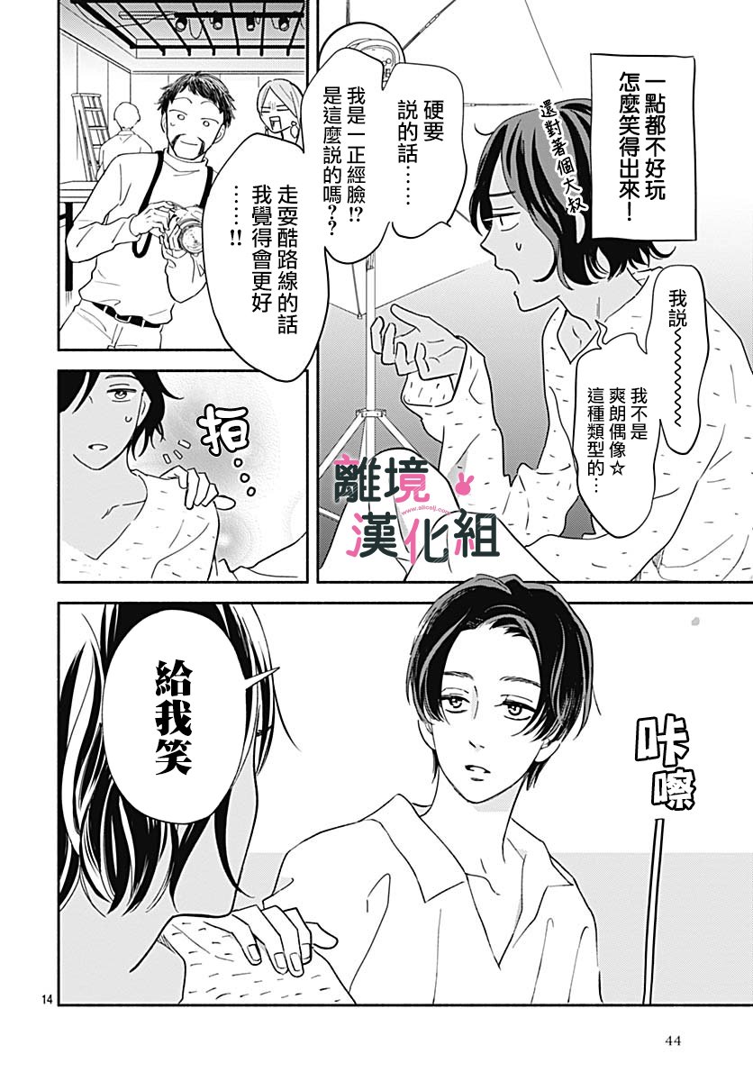 《涉谷来接你了》漫画最新章节第21话免费下拉式在线观看章节第【14】张图片