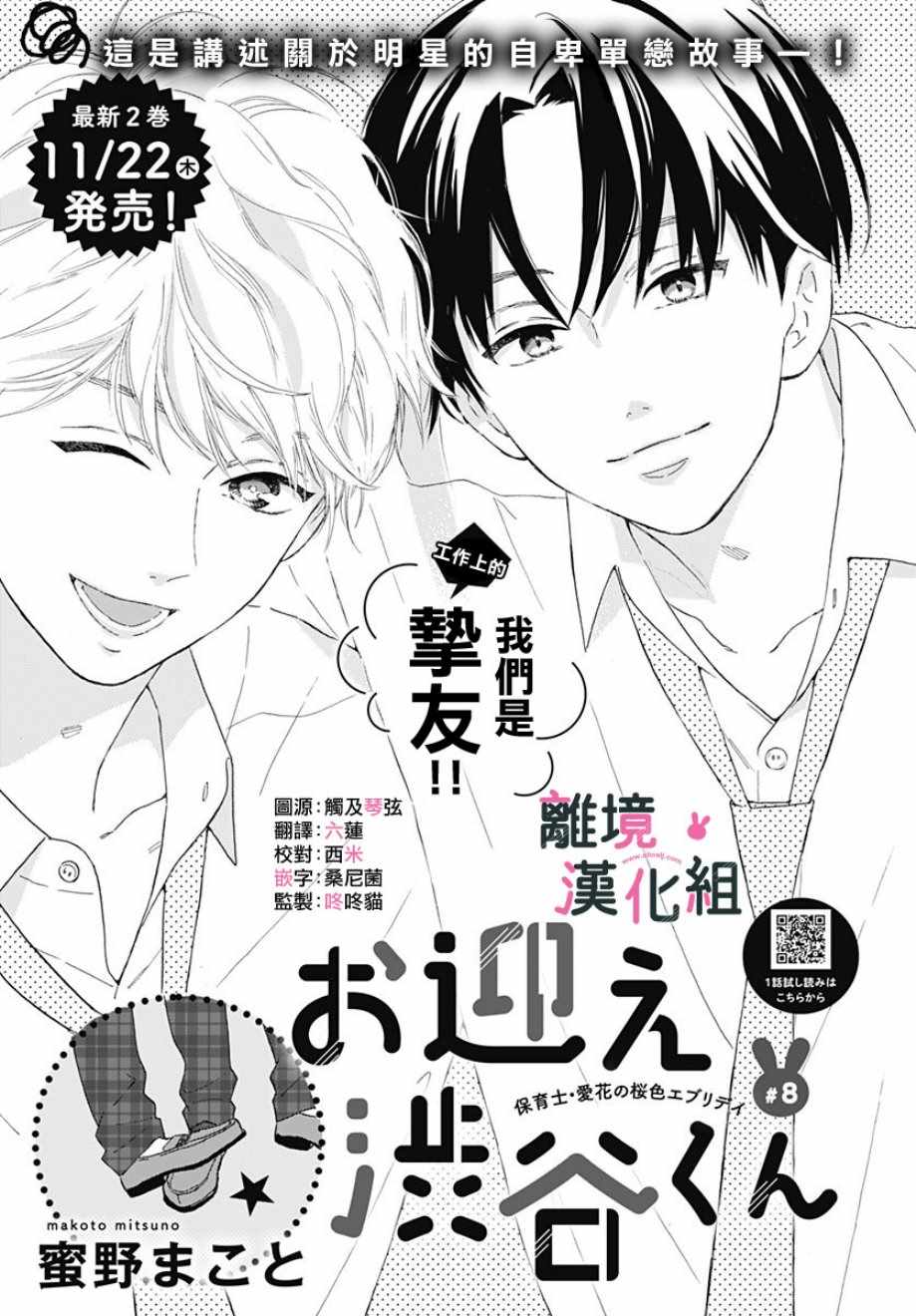 《涉谷来接你了》漫画最新章节第8话免费下拉式在线观看章节第【1】张图片