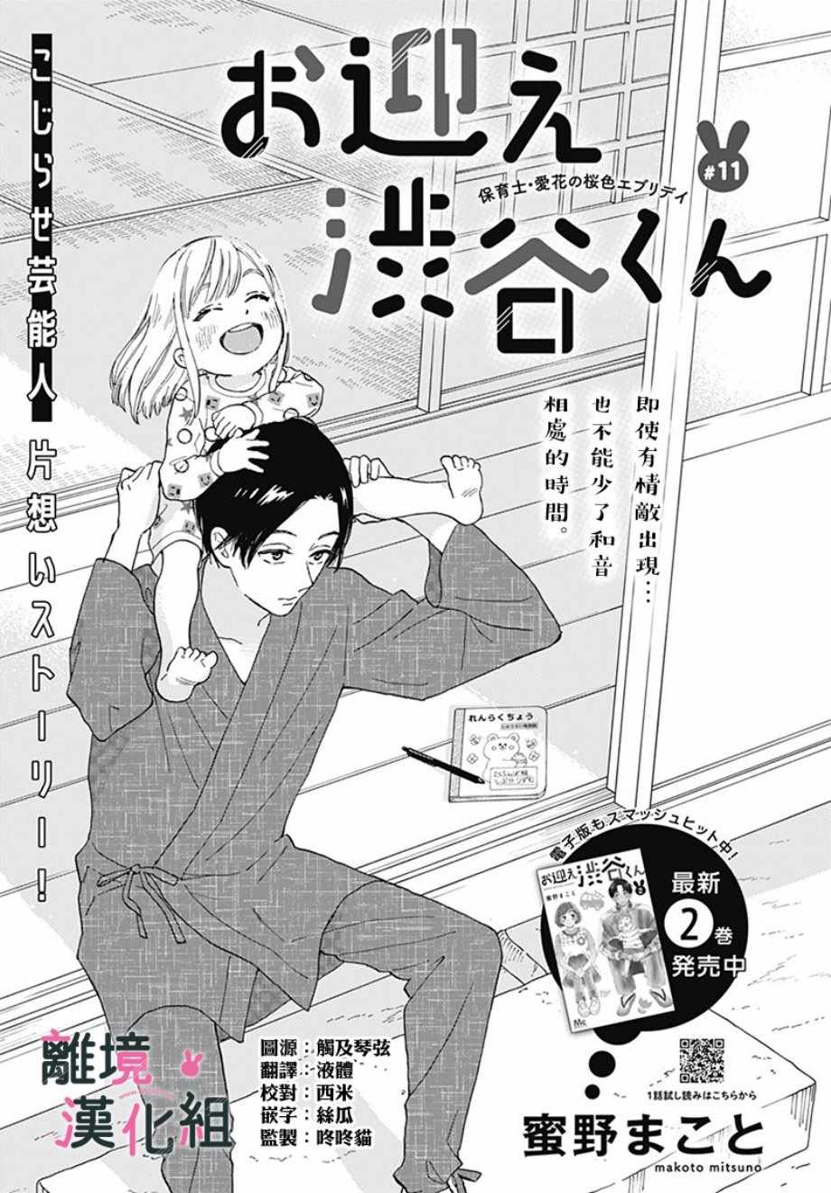 《涉谷来接你了》漫画最新章节第11话免费下拉式在线观看章节第【2】张图片