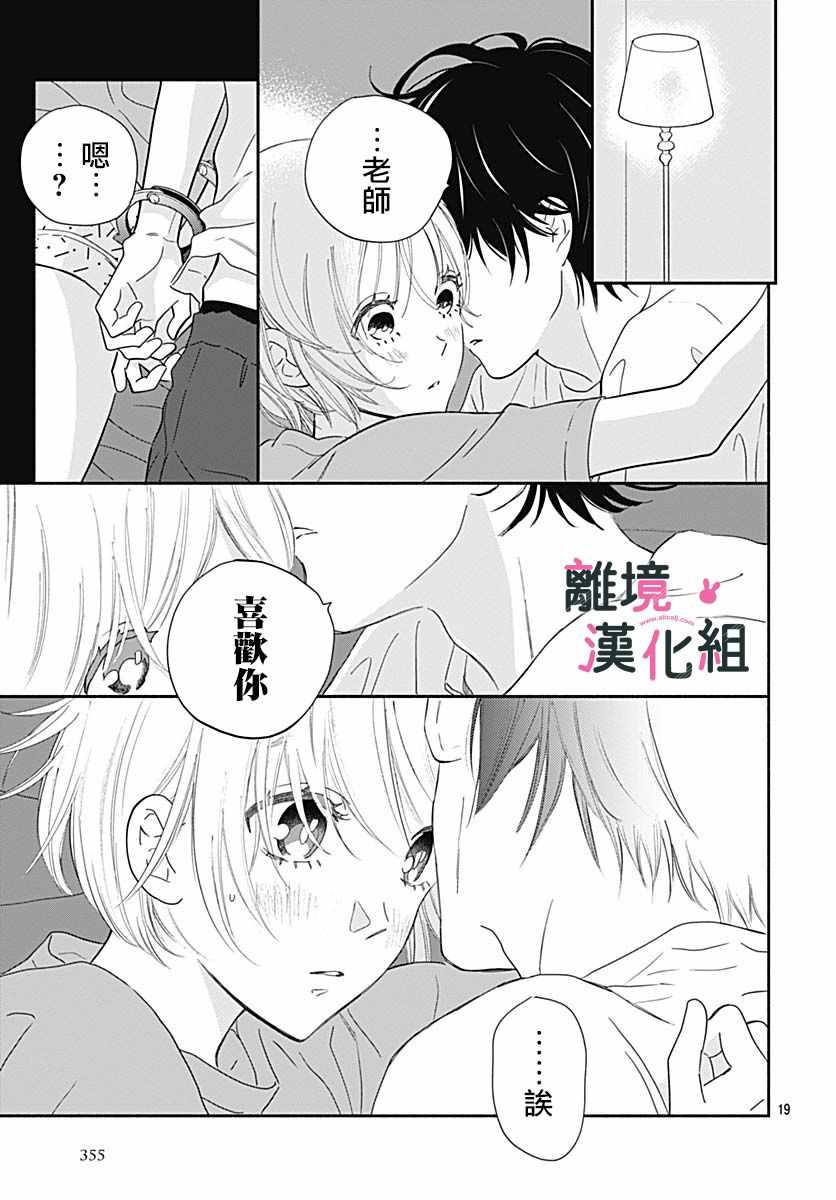 《涉谷来接你了》漫画最新章节第19话免费下拉式在线观看章节第【19】张图片