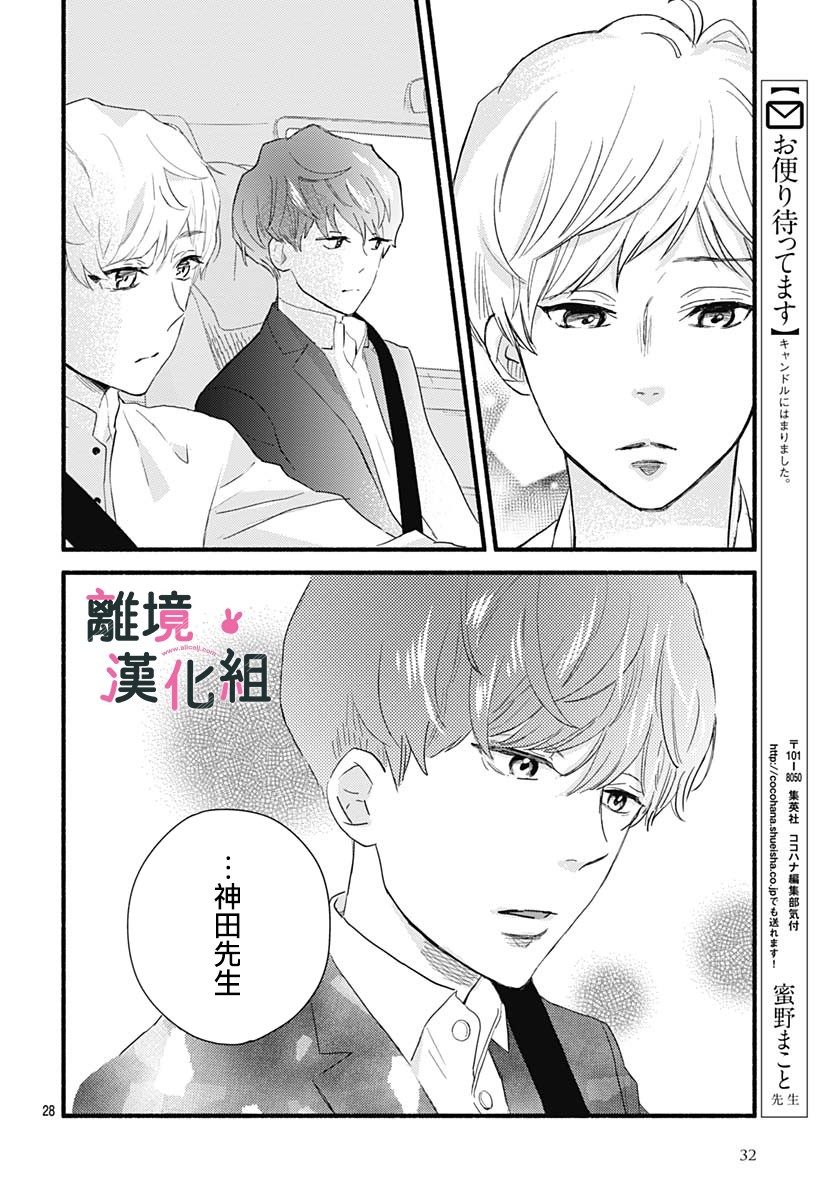 《涉谷来接你了》漫画最新章节第29话免费下拉式在线观看章节第【30】张图片