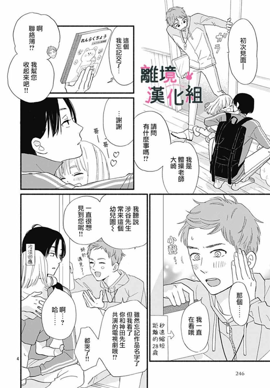 《涉谷来接你了》漫画最新章节第11话免费下拉式在线观看章节第【5】张图片