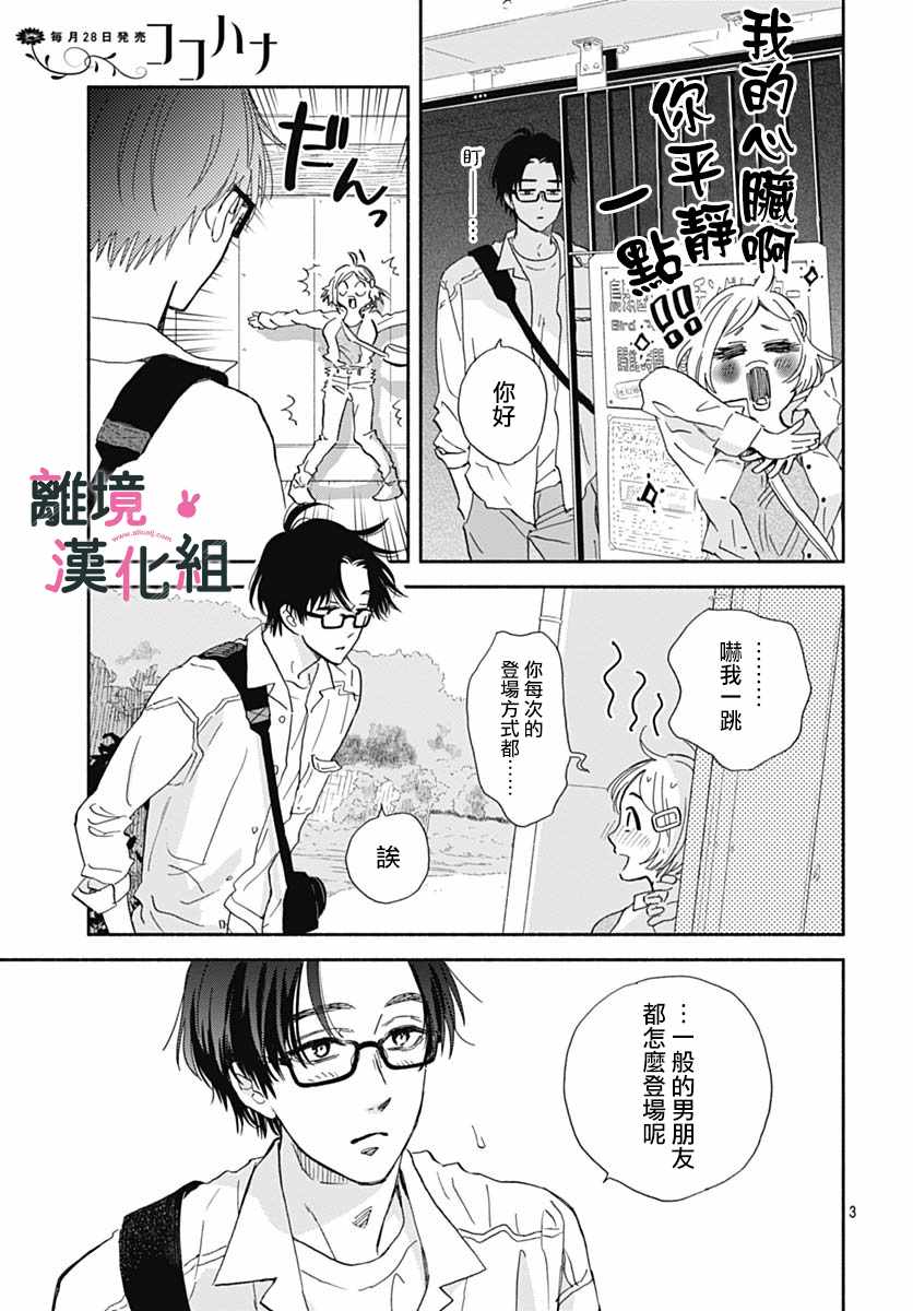 《涉谷来接你了》漫画最新章节第17话免费下拉式在线观看章节第【3】张图片