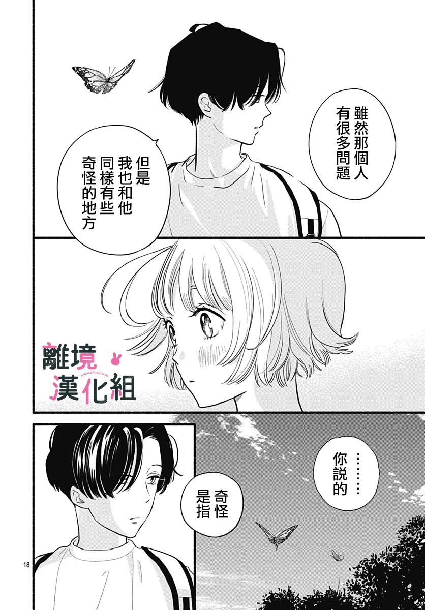 《涉谷来接你了》漫画最新章节第30话免费下拉式在线观看章节第【17】张图片