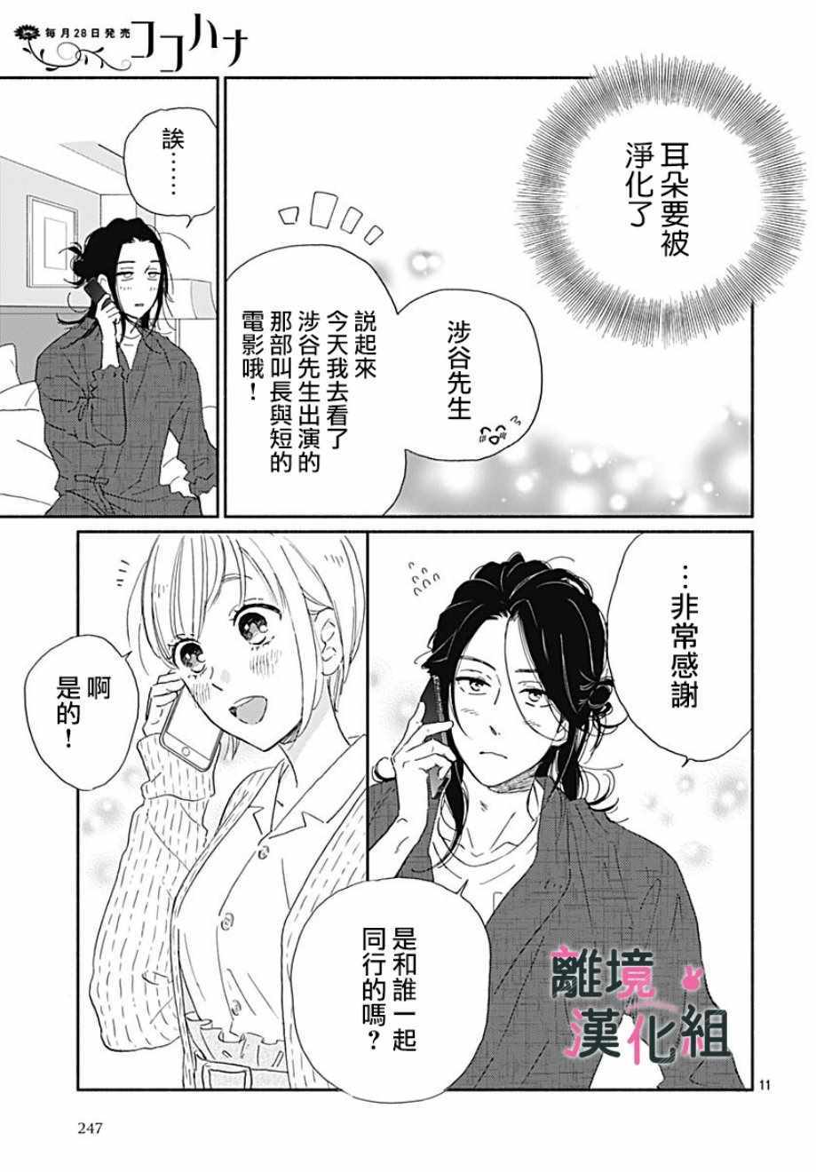 《涉谷来接你了》漫画最新章节第15话免费下拉式在线观看章节第【11】张图片