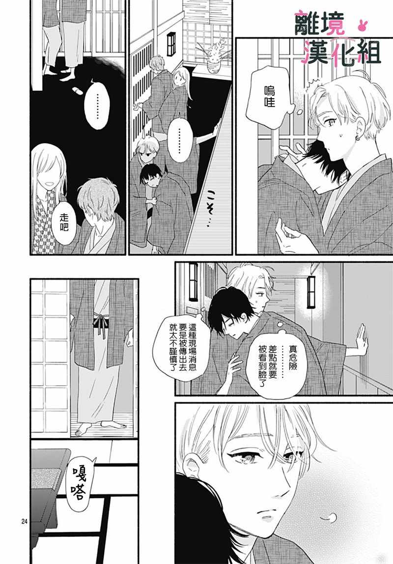 《涉谷来接你了》漫画最新章节第12话免费下拉式在线观看章节第【24】张图片