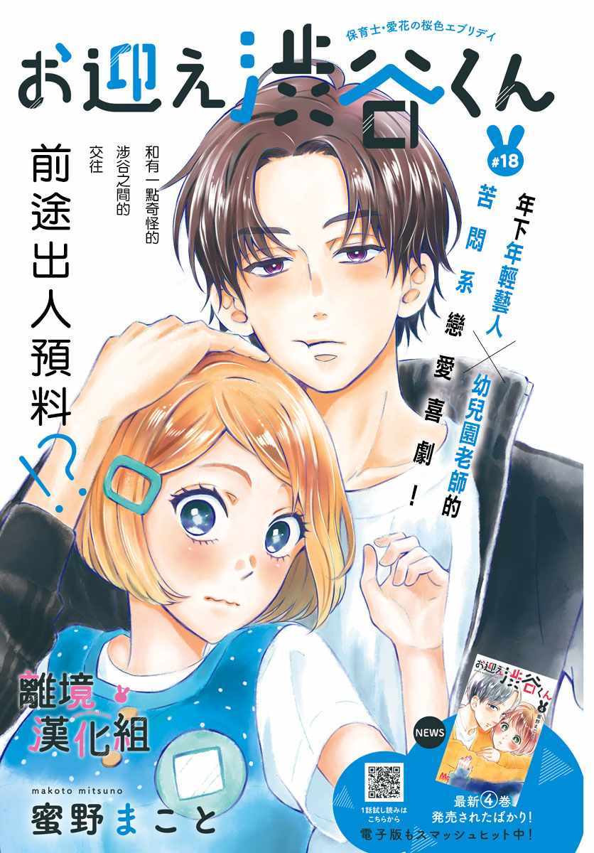 《涉谷来接你了》漫画最新章节第18话免费下拉式在线观看章节第【1】张图片