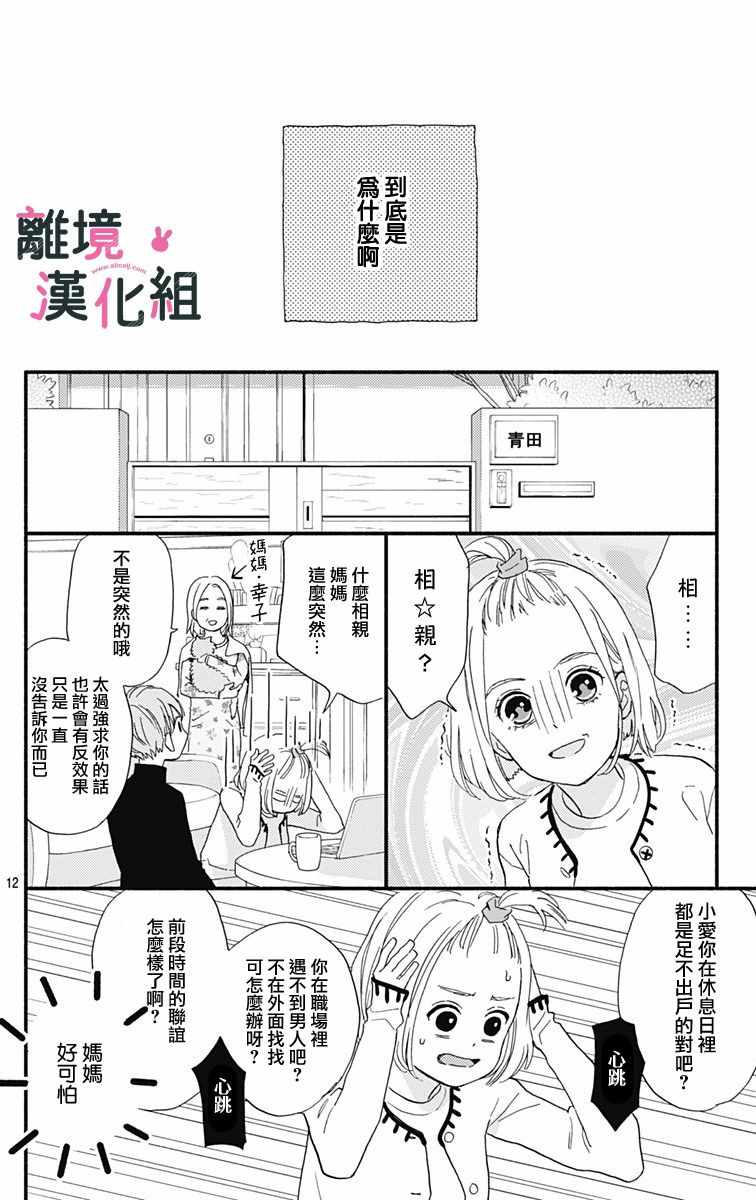 《涉谷来接你了》漫画最新章节第10话免费下拉式在线观看章节第【12】张图片