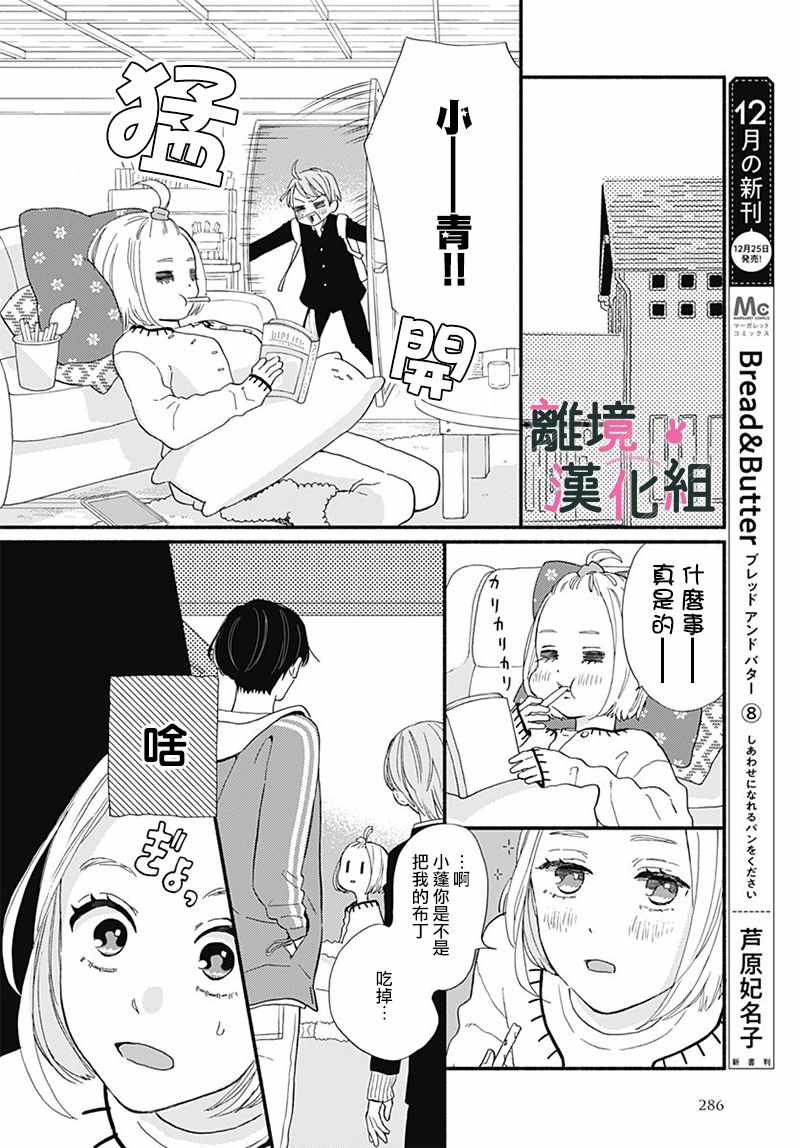 《涉谷来接你了》漫画最新章节第9话免费下拉式在线观看章节第【24】张图片