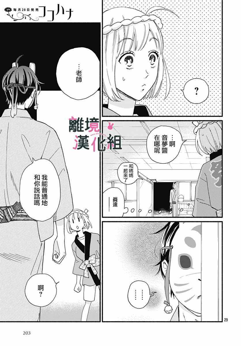 《涉谷来接你了》漫画最新章节第4话免费下拉式在线观看章节第【29】张图片