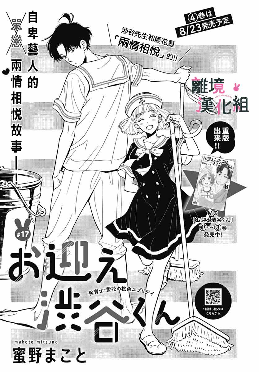 《涉谷来接你了》漫画最新章节第17话免费下拉式在线观看章节第【1】张图片