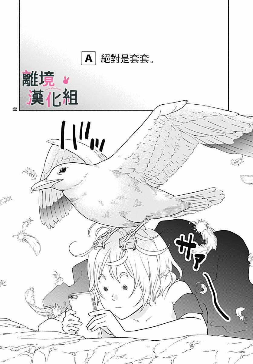 《涉谷来接你了》漫画最新章节第18话免费下拉式在线观看章节第【24】张图片