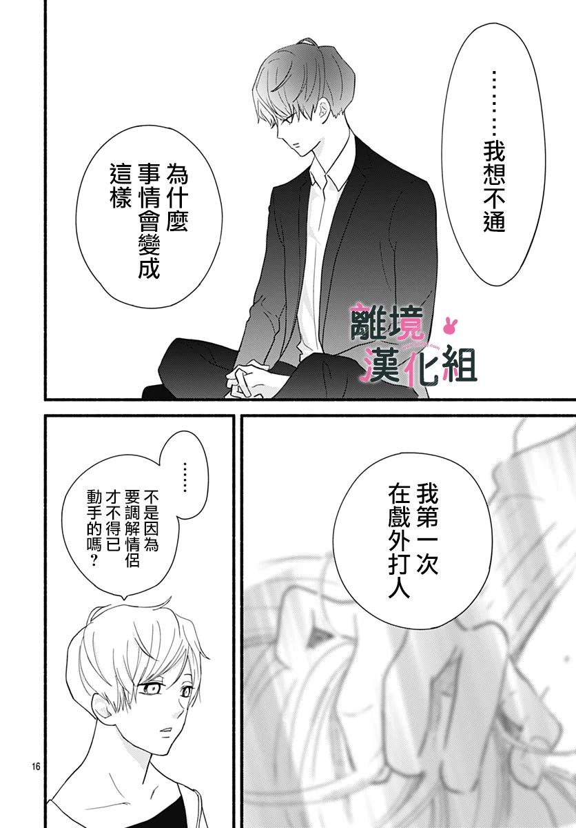 《涉谷来接你了》漫画最新章节第27话免费下拉式在线观看章节第【18】张图片