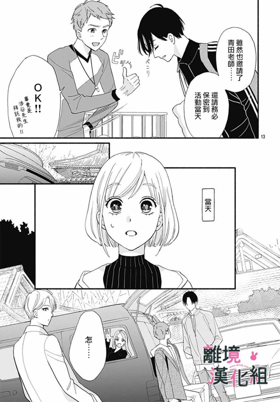 《涉谷来接你了》漫画最新章节第11话免费下拉式在线观看章节第【14】张图片