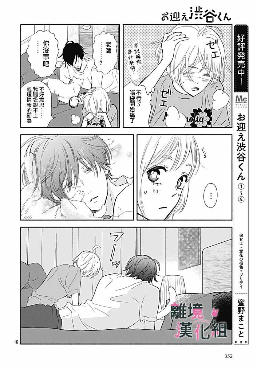 《涉谷来接你了》漫画最新章节第19话免费下拉式在线观看章节第【16】张图片