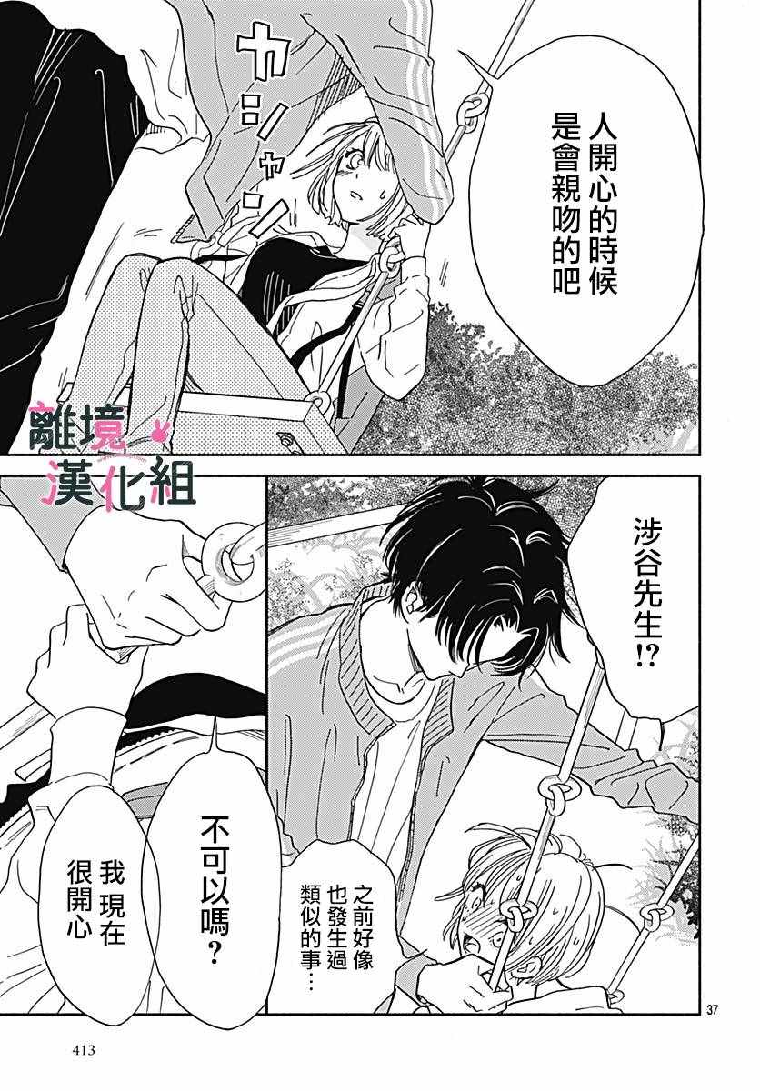 《涉谷来接你了》漫画最新章节第16话免费下拉式在线观看章节第【37】张图片