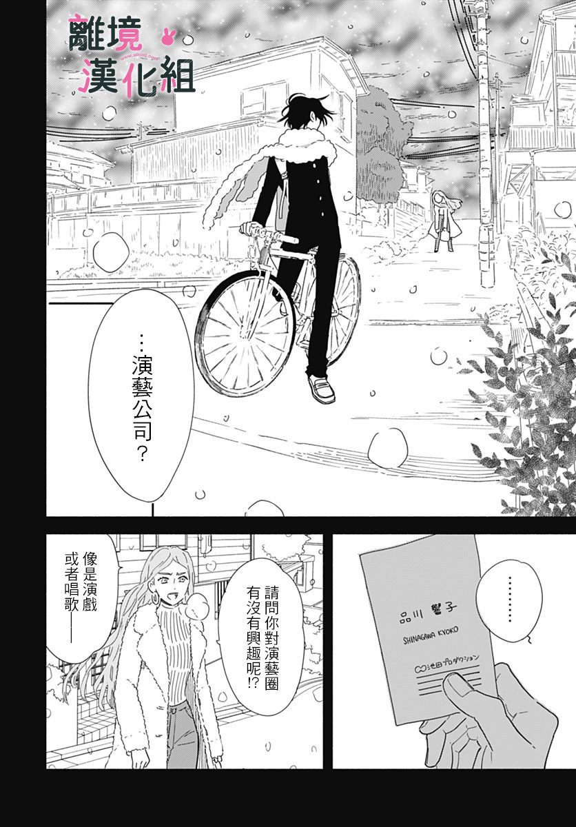 《涉谷来接你了》漫画最新章节第22话免费下拉式在线观看章节第【24】张图片