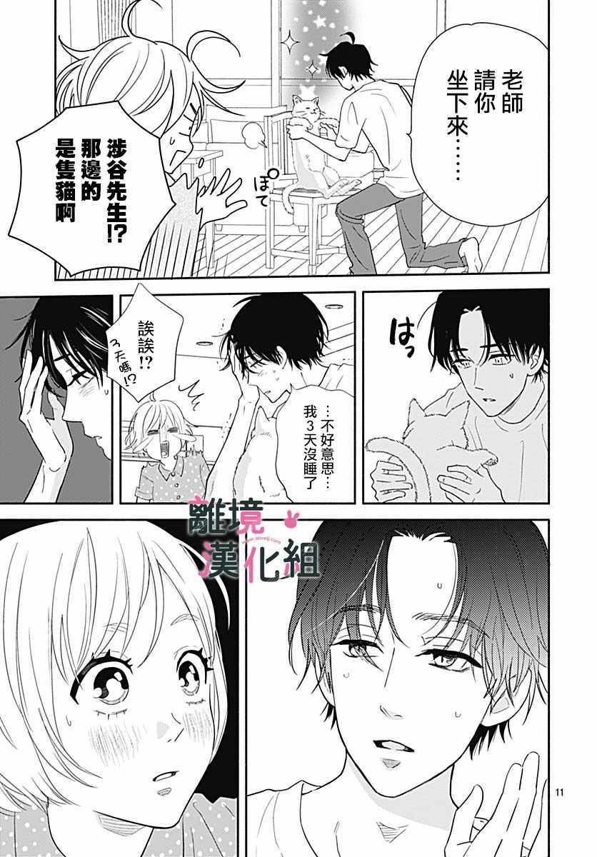 《涉谷来接你了》漫画最新章节第18话免费下拉式在线观看章节第【13】张图片