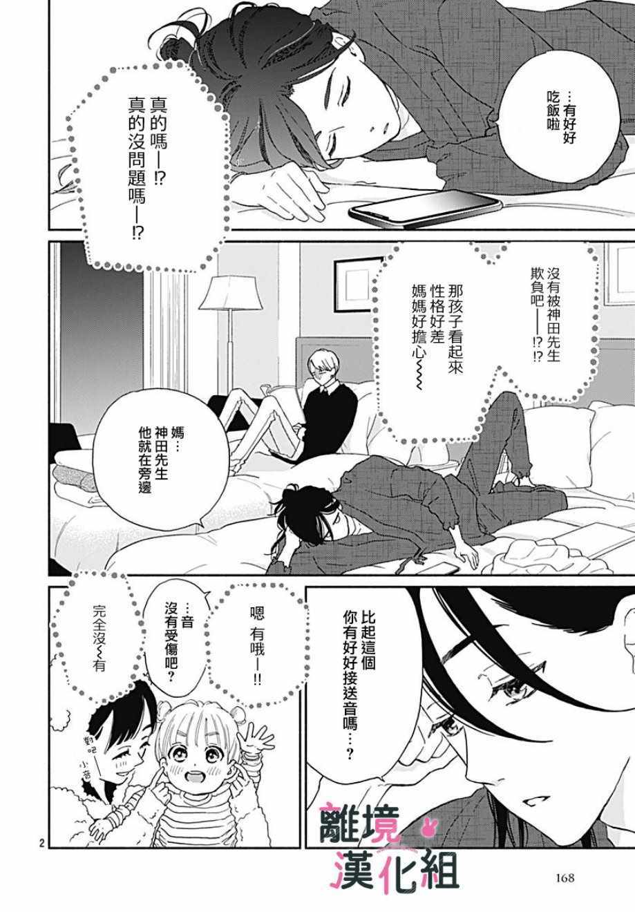 《涉谷来接你了》漫画最新章节第14话免费下拉式在线观看章节第【4】张图片