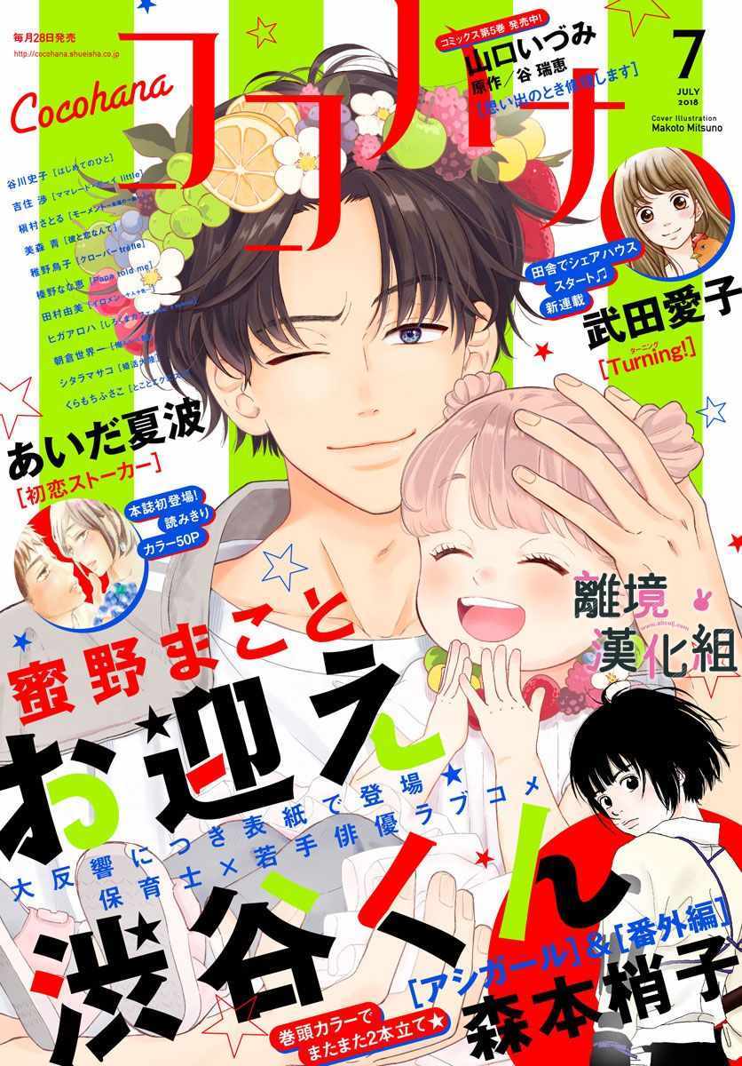 《涉谷来接你了》漫画最新章节第3话免费下拉式在线观看章节第【1】张图片