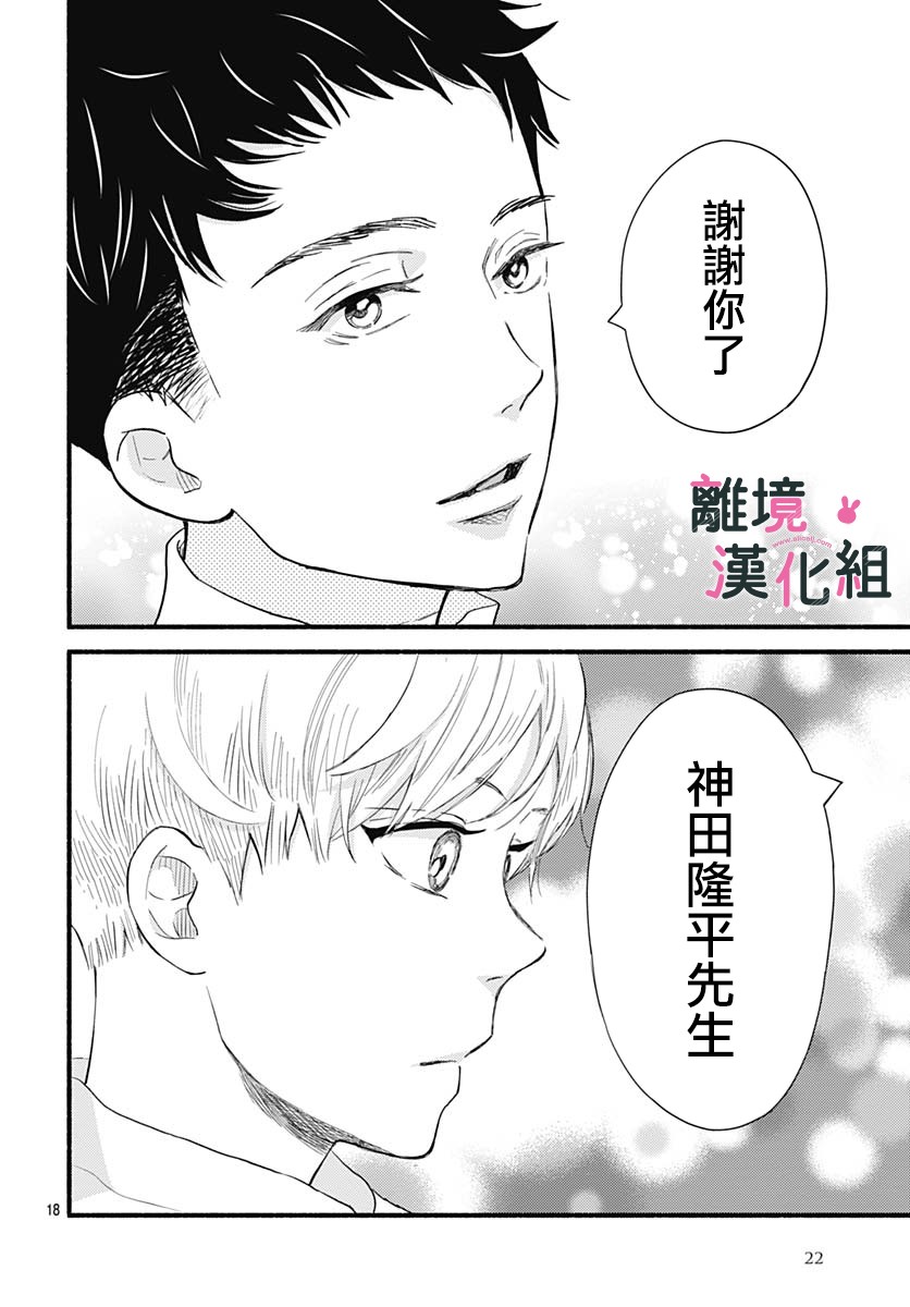 《涉谷来接你了》漫画最新章节第29话免费下拉式在线观看章节第【20】张图片