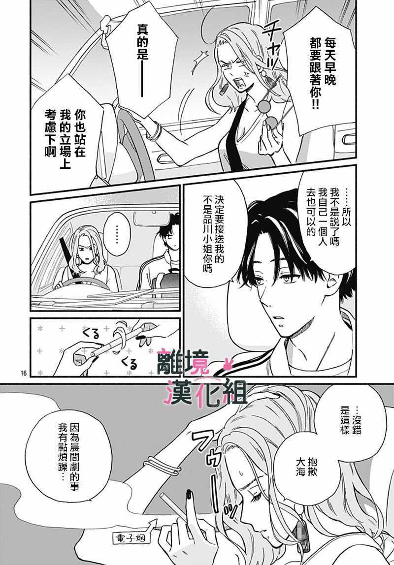 《涉谷来接你了》漫画最新章节第2话免费下拉式在线观看章节第【16】张图片