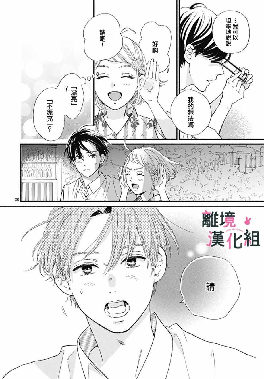 《涉谷来接你了》漫画最新章节第7话免费下拉式在线观看章节第【38】张图片