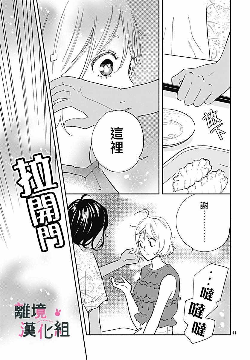 《涉谷来接你了》漫画最新章节第20话免费下拉式在线观看章节第【11】张图片