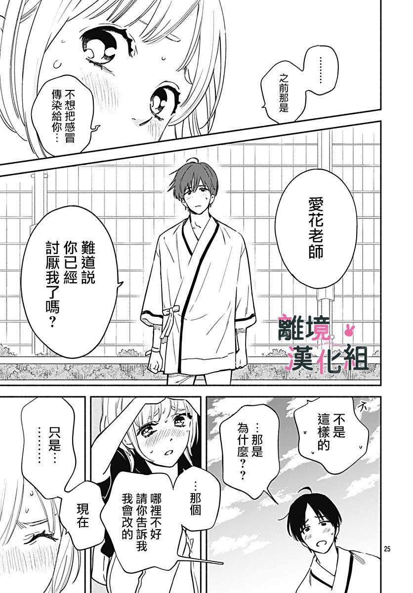 《涉谷来接你了》漫画最新章节第23话免费下拉式在线观看章节第【10】张图片