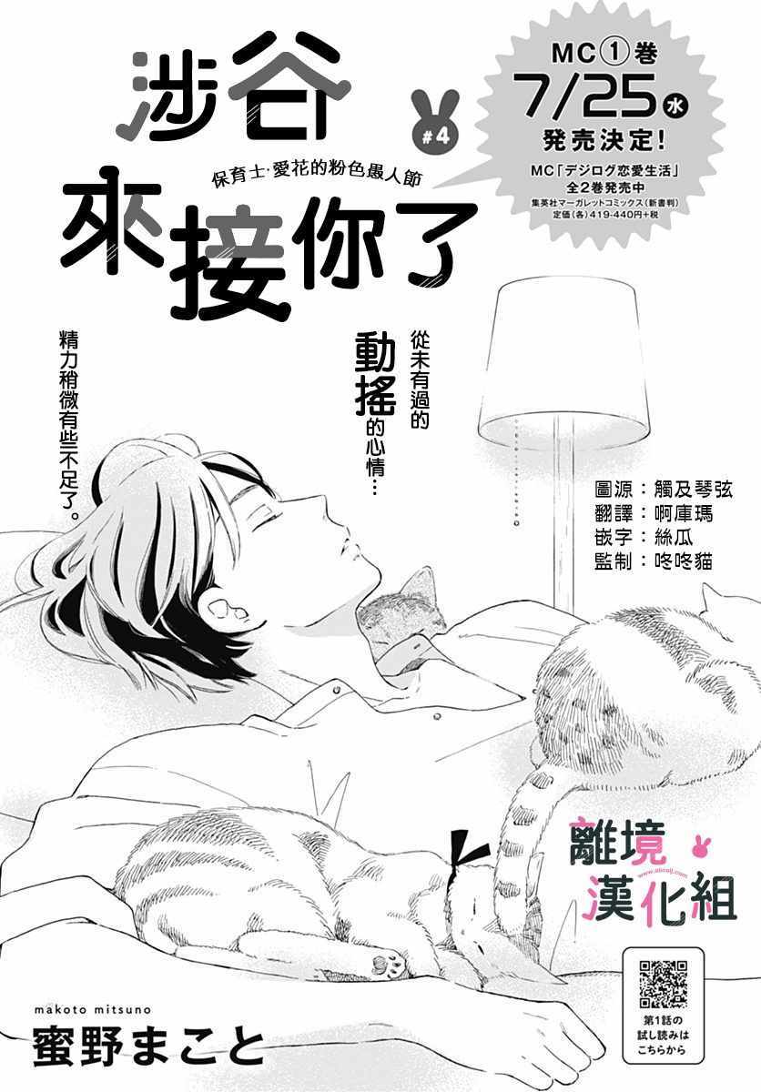 《涉谷来接你了》漫画最新章节第4话免费下拉式在线观看章节第【1】张图片