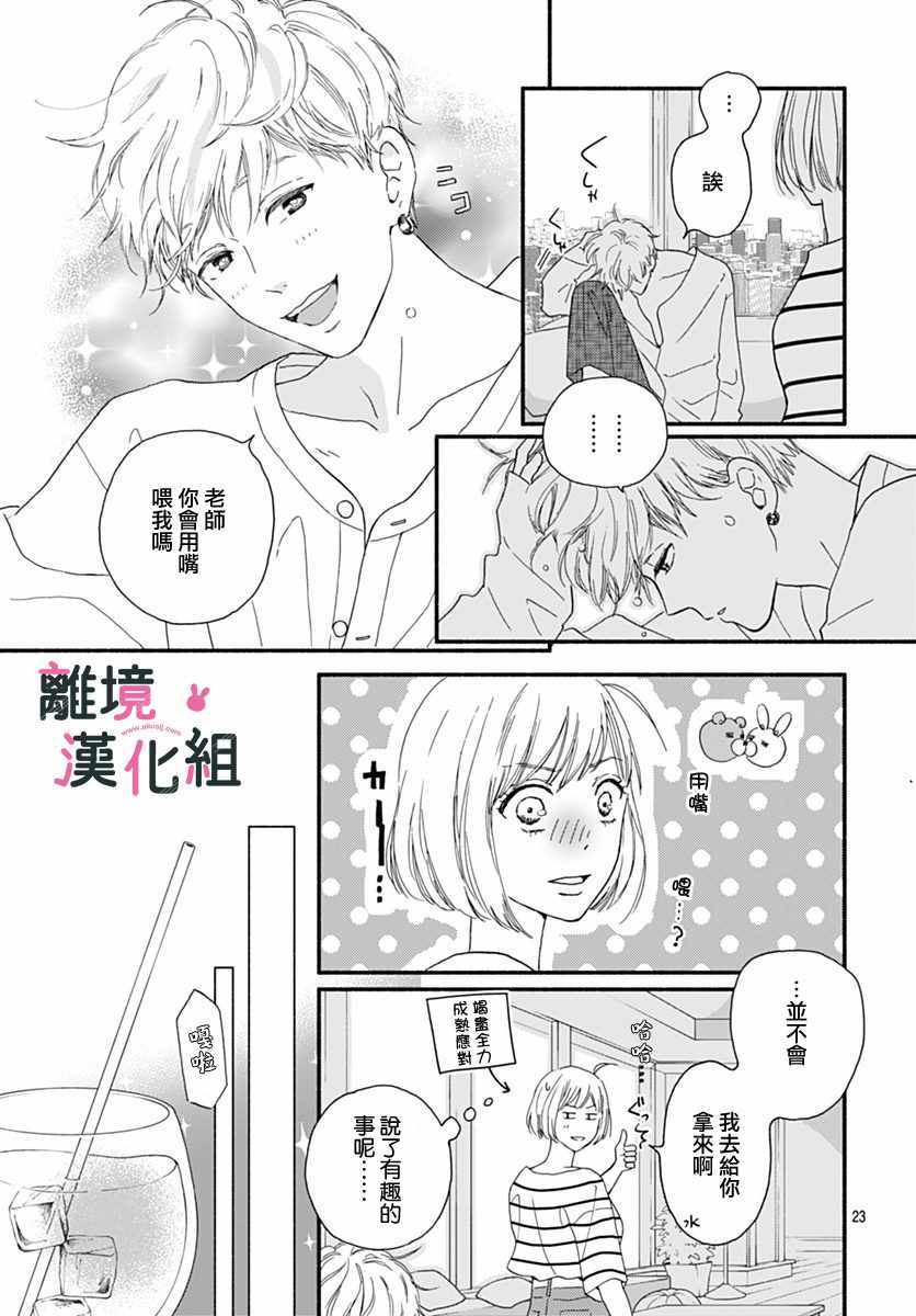 《涉谷来接你了》漫画最新章节第5话免费下拉式在线观看章节第【25】张图片