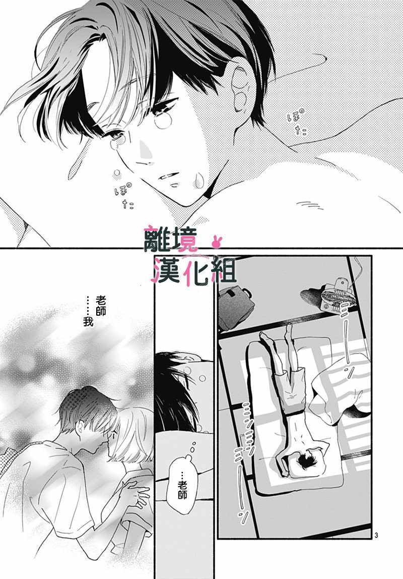 《涉谷来接你了》漫画最新章节第6话免费下拉式在线观看章节第【3】张图片