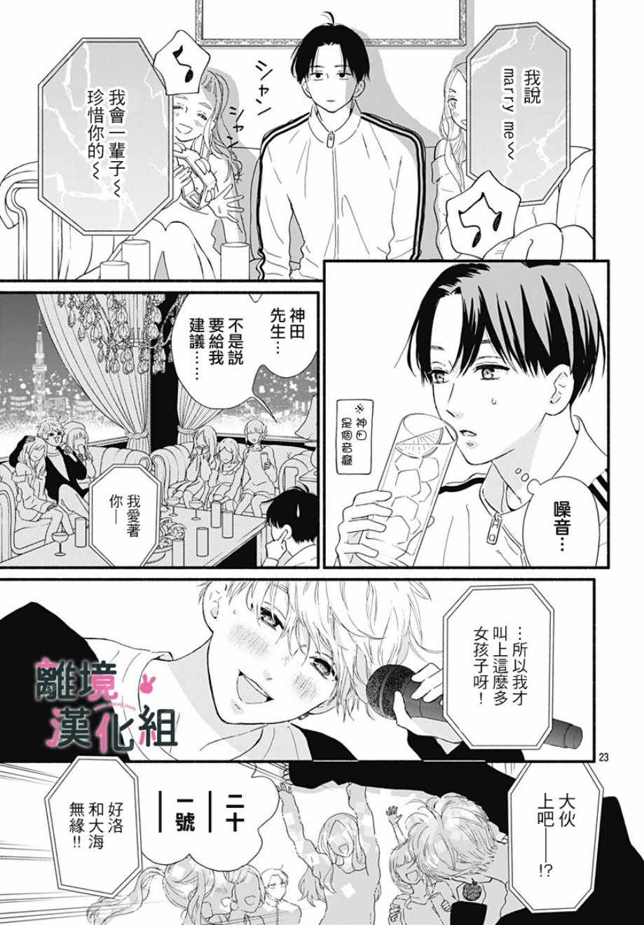 《涉谷来接你了》漫画最新章节第8话免费下拉式在线观看章节第【23】张图片