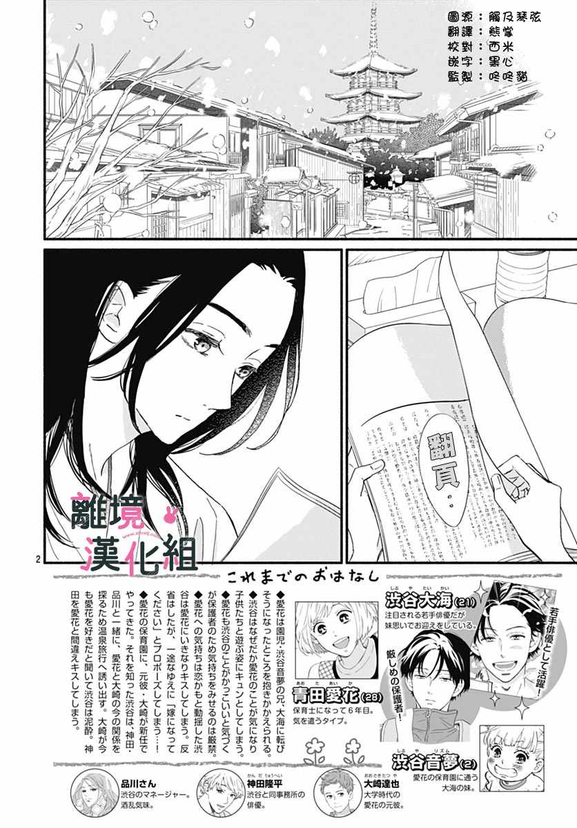 《涉谷来接你了》漫画最新章节第13话免费下拉式在线观看章节第【2】张图片