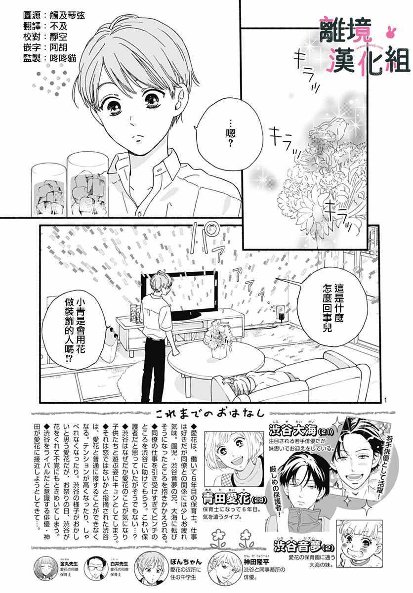 《涉谷来接你了》漫画最新章节第5话免费下拉式在线观看章节第【3】张图片