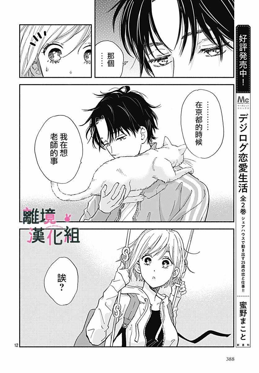 《涉谷来接你了》漫画最新章节第16话免费下拉式在线观看章节第【12】张图片